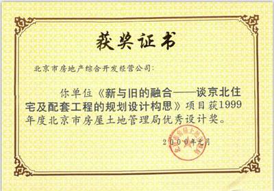 北京天運(yùn)房地產(chǎn)綜合開(kāi)發(fā)經(jīng)營(yíng)有限責(zé)任公司 房地產(chǎn)開(kāi)發(fā)經(jīng)營(yíng)的專業(yè)實(shí)踐