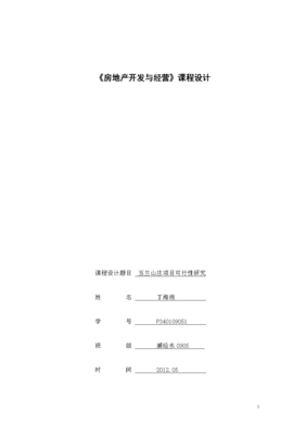 房地產(chǎn)開(kāi)發(fā)經(jīng)營(yíng) 策略與實(shí)踐