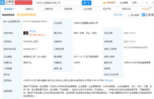 科興中維成立置業(yè)公司，跨界涉足房地產(chǎn)開(kāi)發(fā)經(jīng)營(yíng)
